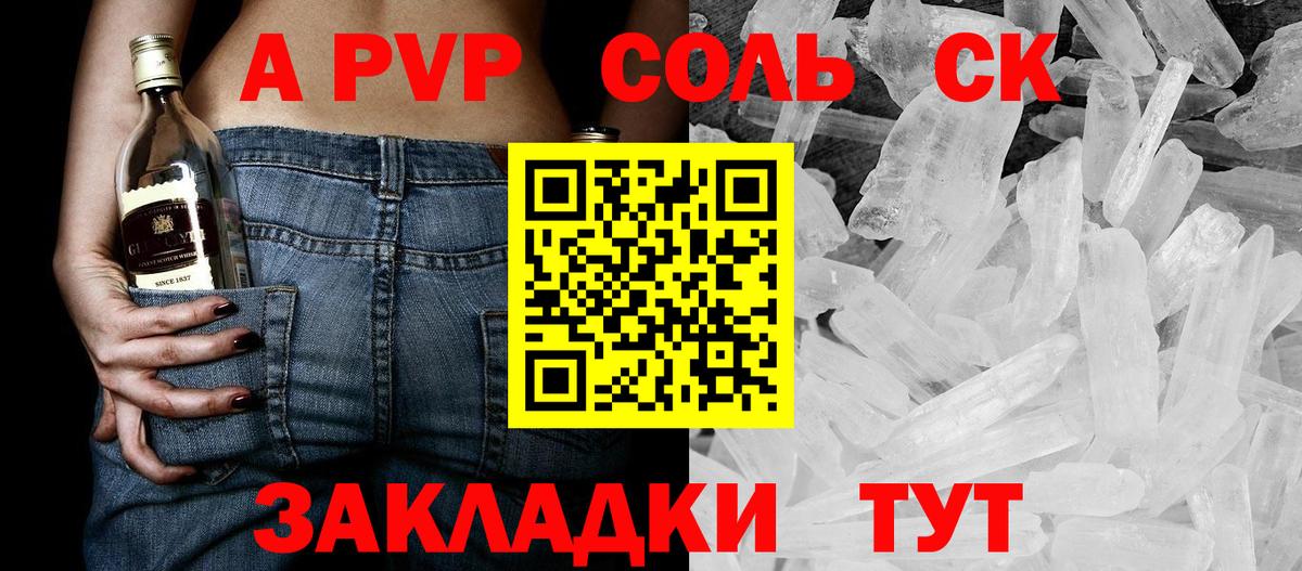 A PVP мука  А ПВП VHQ  А ПВП Crystall  купить  сайты  Вход с VPN  Видное 