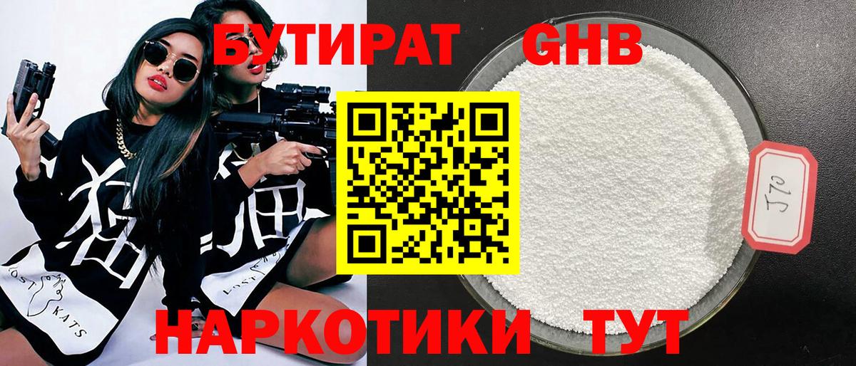 Видное  БУТИРАТ 1.4BDO  Вход с VPN 