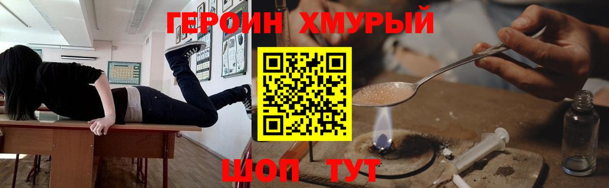 Видное  ГЕРОИН VHQ  Вход с VPN 