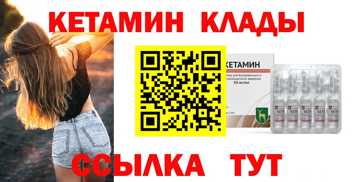 КЕТАМИН VHQ  Вход с VPN  Видное 