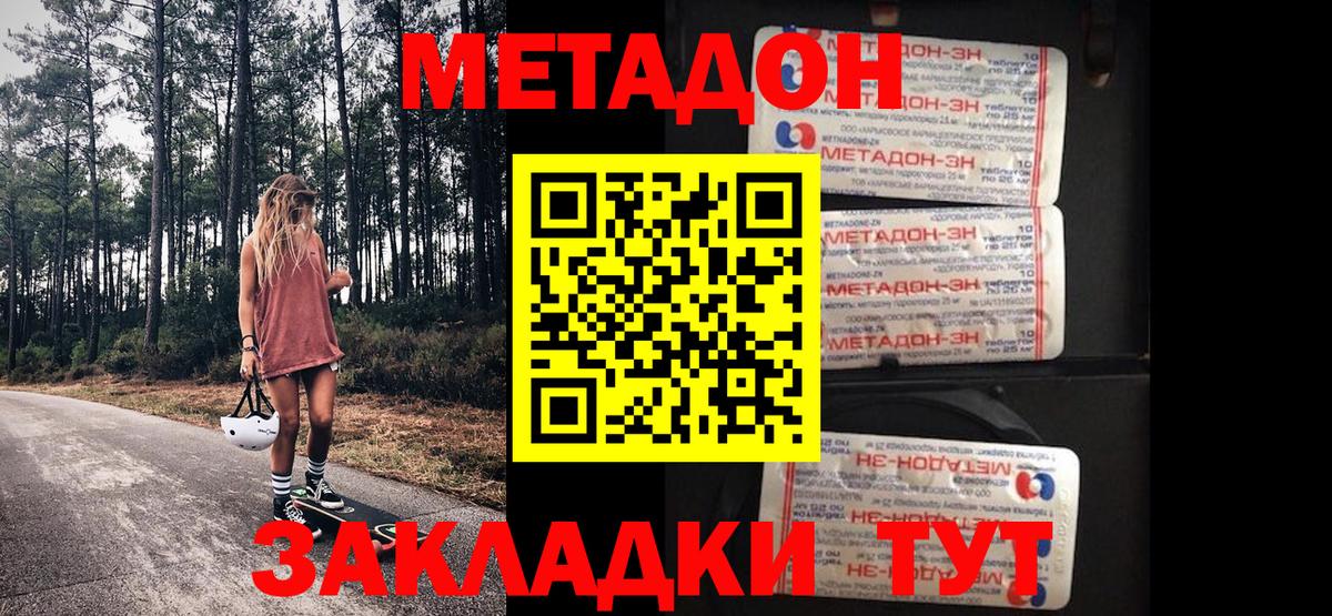 МЕТАДОН кристалл Видное