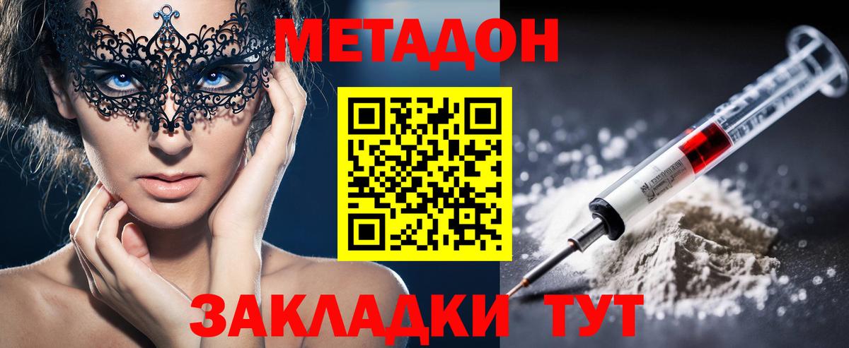 МЕТАДОН белоснежный  Вход с VPN  Видное  Метадон methadone 